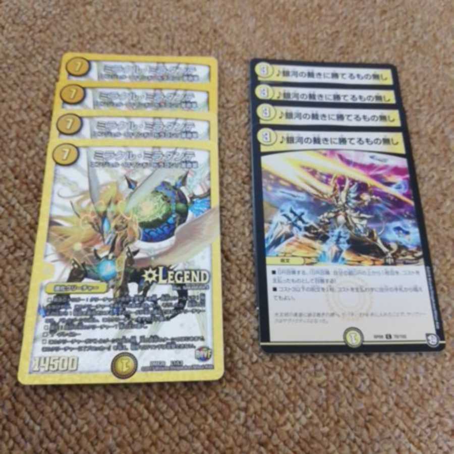 ミラクル・ミラダンテ 銀河の裁きに勝てるものなし