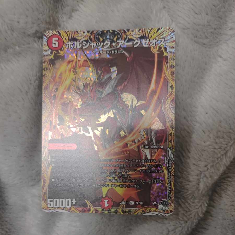 Borshak Arkzeos (Secret Rare Spec.) SR 7A/20