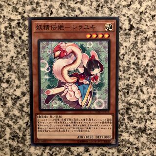 Fairy Princess-SHIRAYUKI Normal JP015