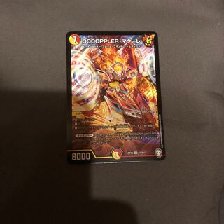 DOOOPPLER・マクーレ　最安値