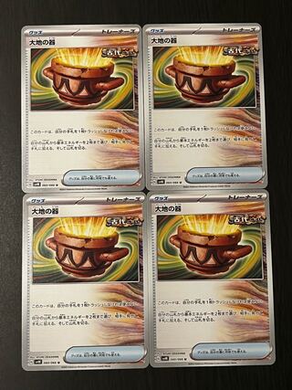 Vessels of the Earth U 060/066