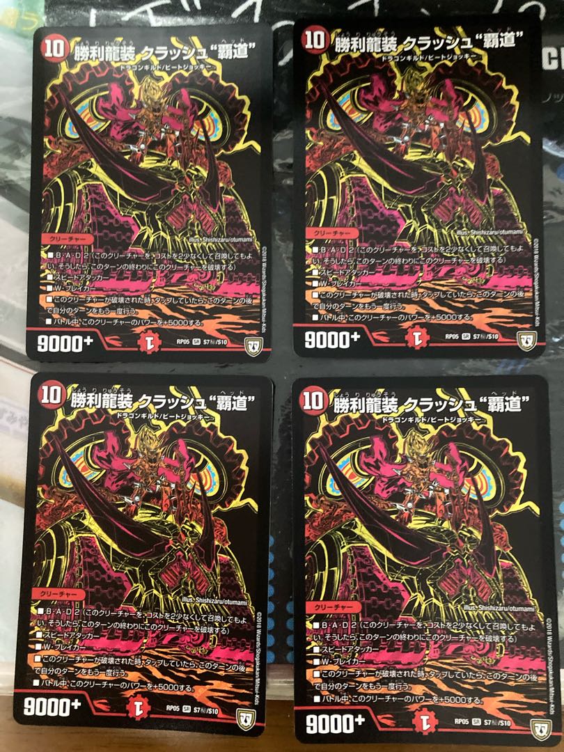 Victory Dragon Crash "High Road" SE S7(Secret)/S10