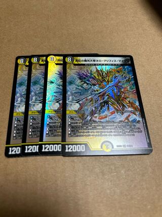 Nero Griffith Meyer, the Crimson Magic Light Emperor VR 30/112