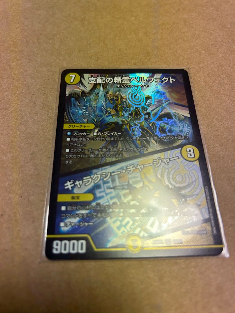 Perfected Spirit of Domination｜Galaxy Charger SR 5/112