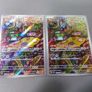 【2枚セット】アラブルタケ AR 077/066