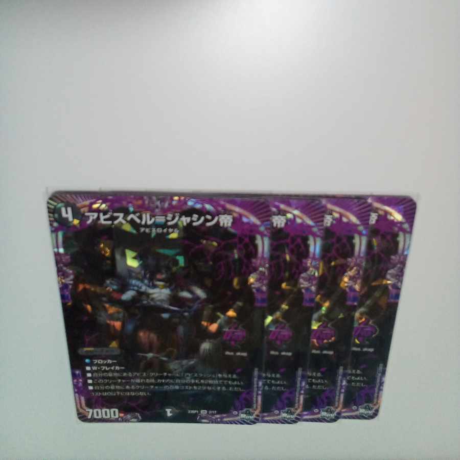 Abyss Bianca = Emperor Jasin OR 2/17 ③.