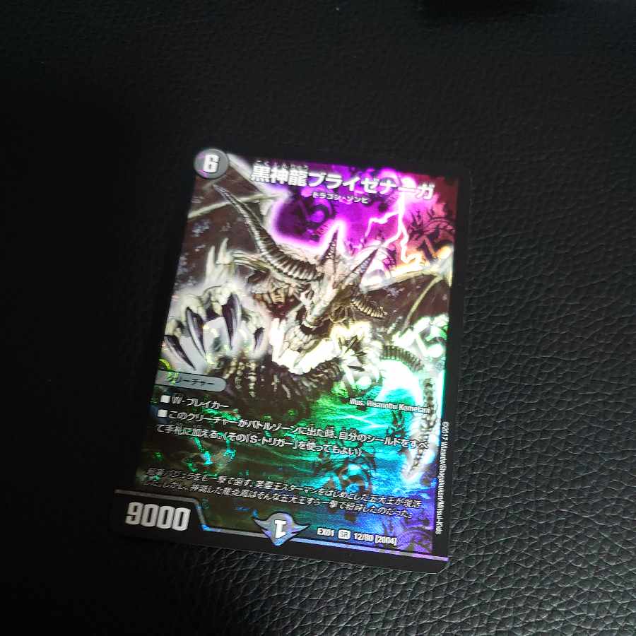 黒神龍ブライゼナーガ SR 12/80 [2004]