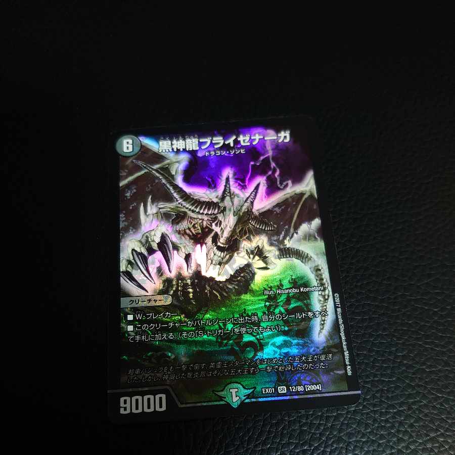 Necrodragon Bryzenaga SR 12/80 [2004].