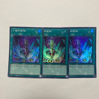十種神鏡陣 スーパーレア JP064