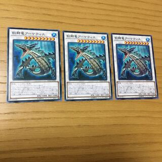 飢鰐竜アーケティス N 3点セット