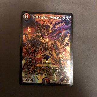 ドキンダム・アポカリプス最安値