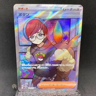 スカーレットex  ボタン SR 100/078 (初期傷有り)