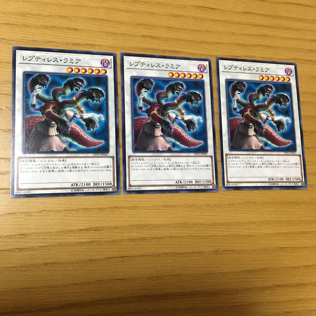 レプティレス・ラミア N 3点セット