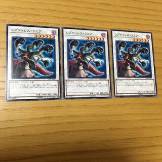 レプティレス・ラミア N 3点セット