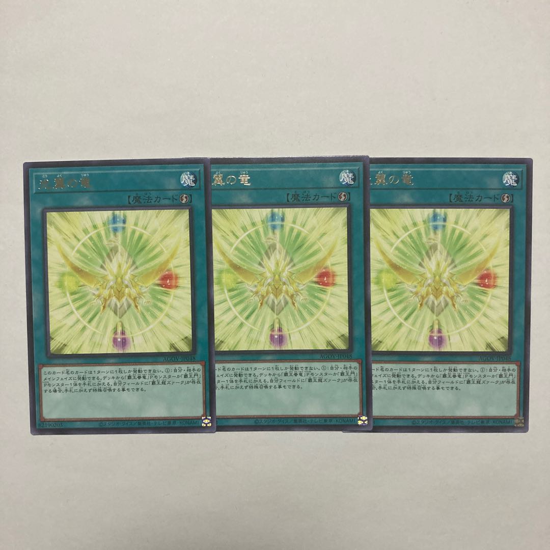 Light-winged Dragon Rare JP048