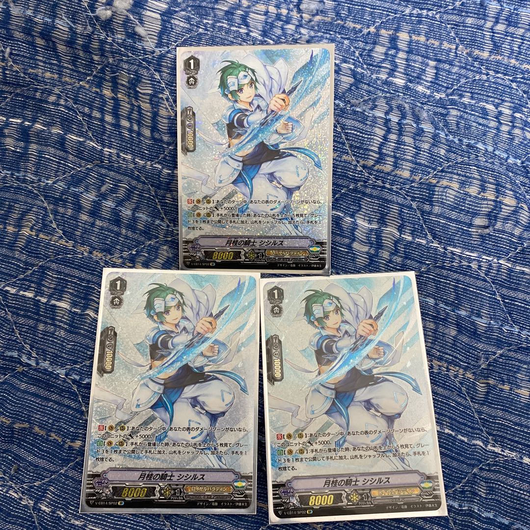 シシルス SP 3枚