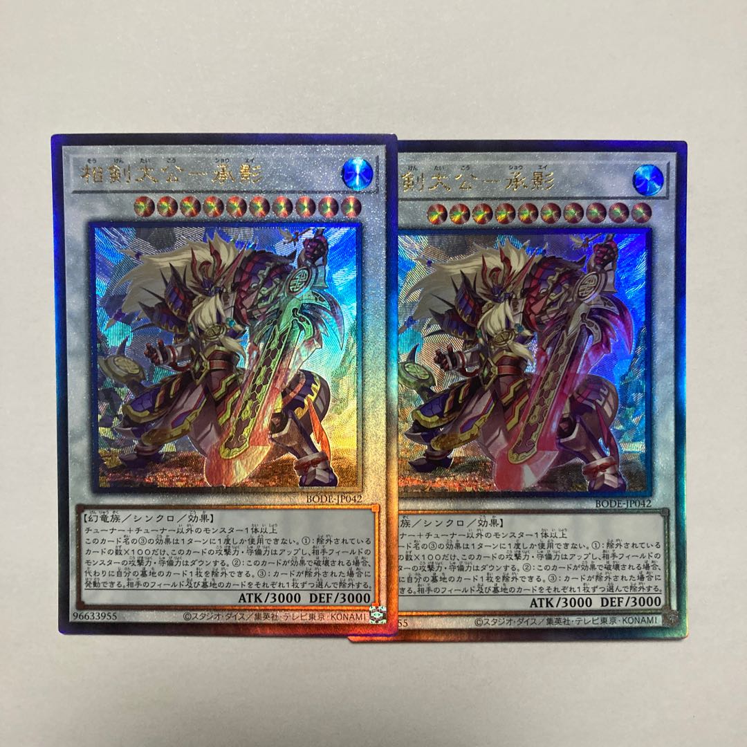 Sangen Daikon - Seikage Ultimate Rare JP042