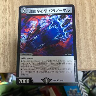 Terrible Fangs Paranormal R 13/55