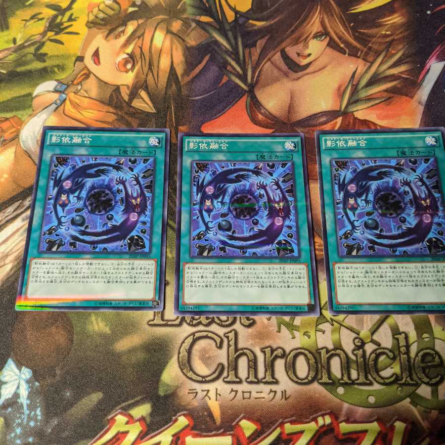 影依融合 三枚セット