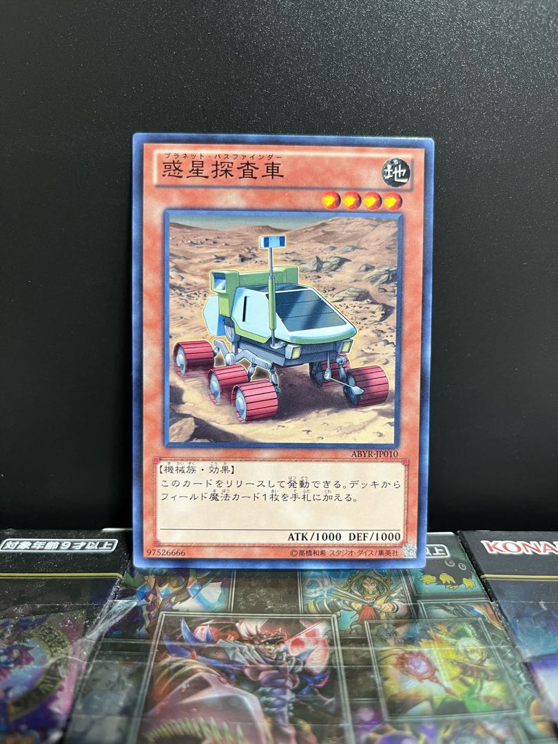 Yu-Gi-Oh Studio 6551 Planet Pathfinder Normal JP010 1 copy