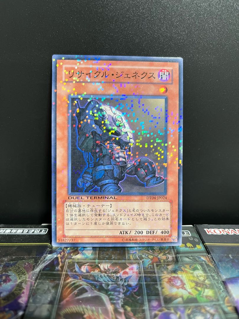 遊戯王スタジオ 6554 リサイクル・ジェネクス ノーマルレア JP024 1枚 1枚