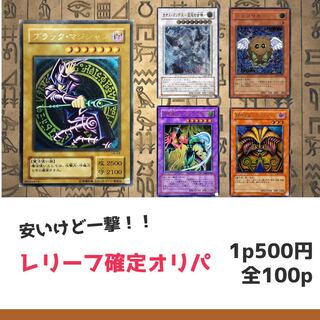 (10p Exclusive Exhibit) Relief Fixed Oripa [Yu-Gi-Oh!