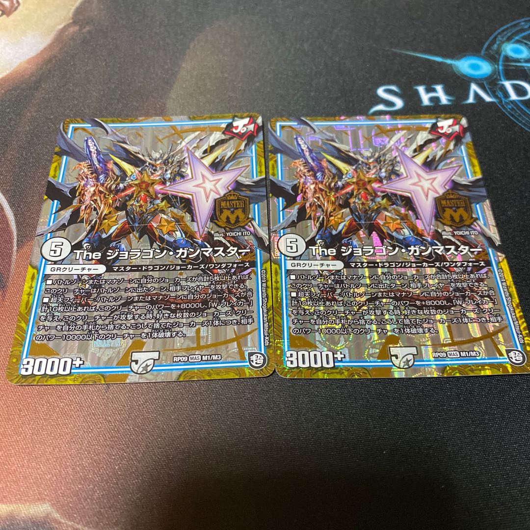 ジョラゴンガンマスター