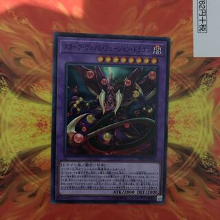 即発送 スターヴヴェノムフュージョンドラゴン ノーマル1枚 ぽんこつEX①