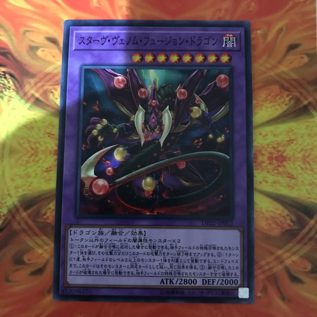 即発送 スターヴヴェノムフュージョンドラゴン ノーマル1枚 ぽんこつEX②
