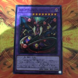 即発送 スターヴヴェノムフュージョンドラゴン ノーマル1枚 ぽんこつEX②