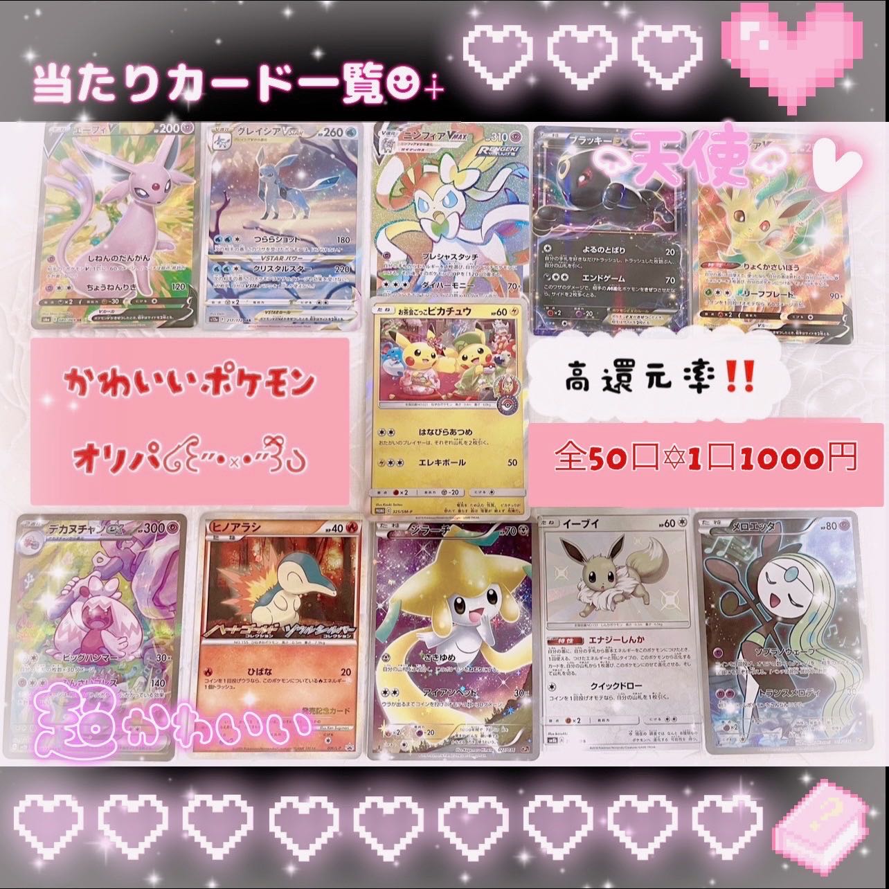 2006088433 [3rd stage] Pochiko Oripa "Cute Pokemon Oripa♡" [Total 50 units / 1,000 yen per unit] [Dedicated to 2006088433 (1 unit / 44)