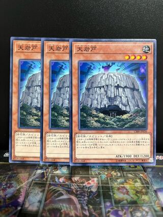 Yu-Gi-Oh Studio 6593 Amano-Iwato Normal JP036 1枚