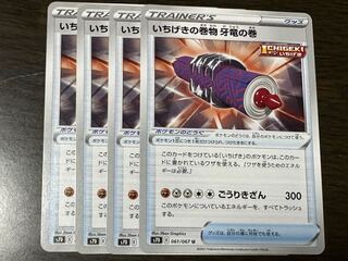 いちげきの巻物 牙竜の巻 U 061/067