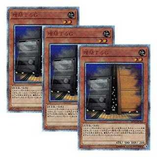 増殖するG 20thSE 三枚