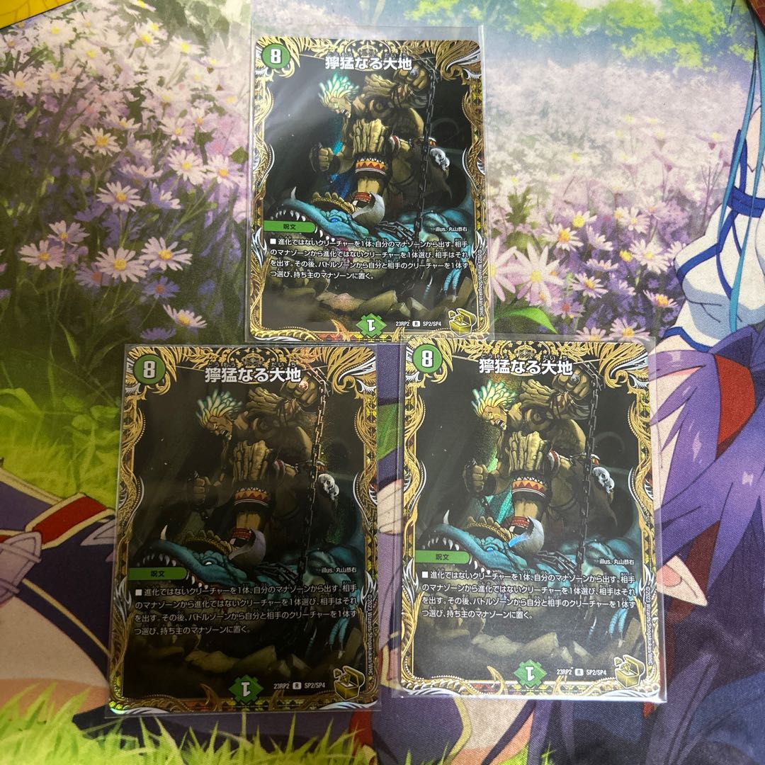 Fierce Earth (Gold Treasure) R-foil SP2/SP4