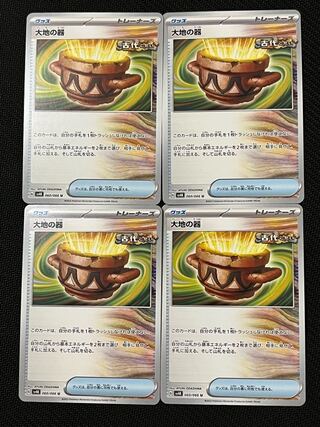 大地の器 U 060/066