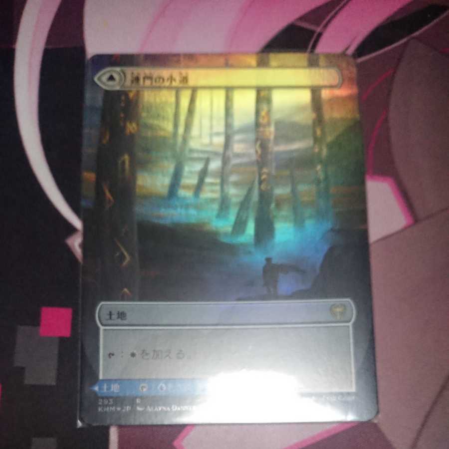 Hengegate Pathway Extension Foil