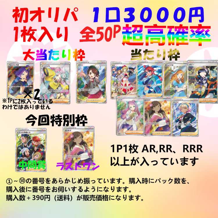 For 5 units】First OLIPA! 3000 yen per unit, 50p in total, for 5 units!