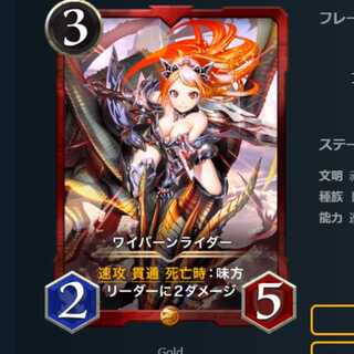 ワイバーンライダー　スピなし