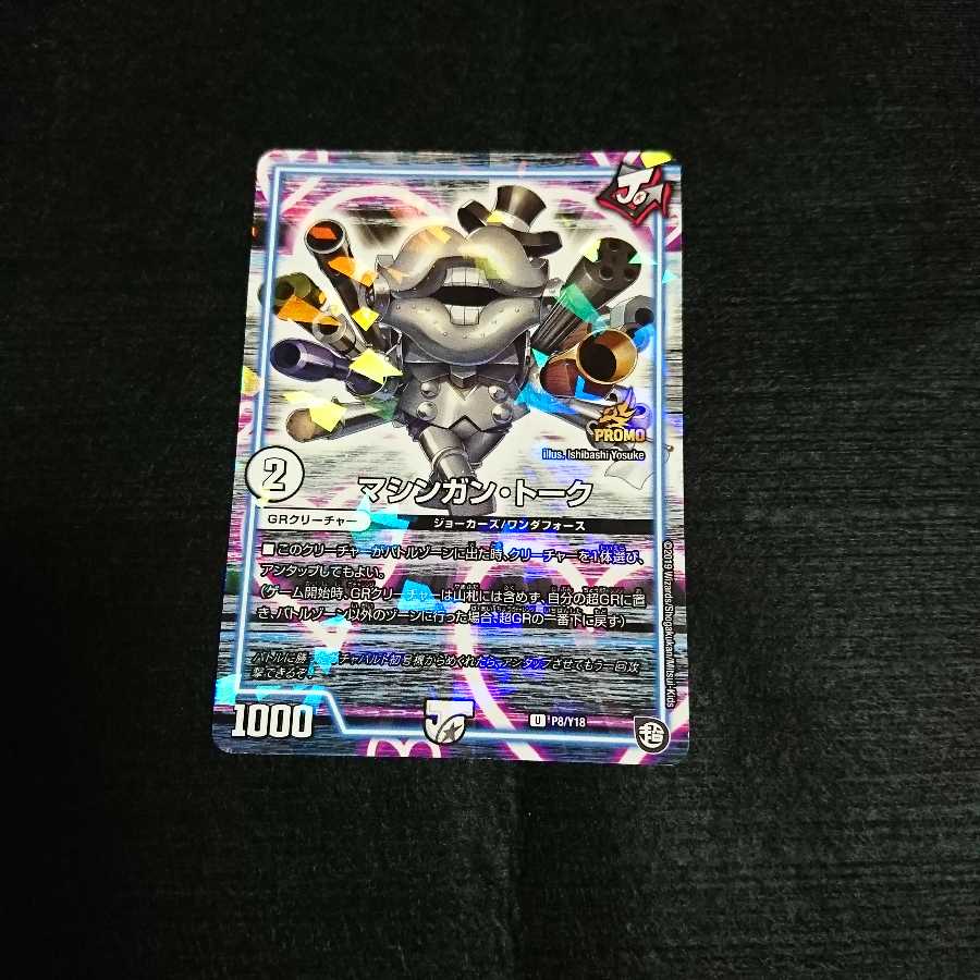 マシンガン・トーク プロモ