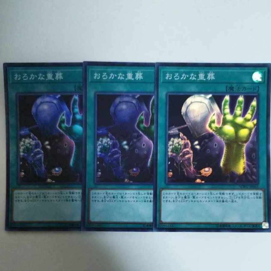 Yu-Gi-Oh Extra-Foolish Burial Super Rare