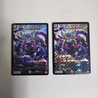 大魔王 ウラギリダムス 2枚