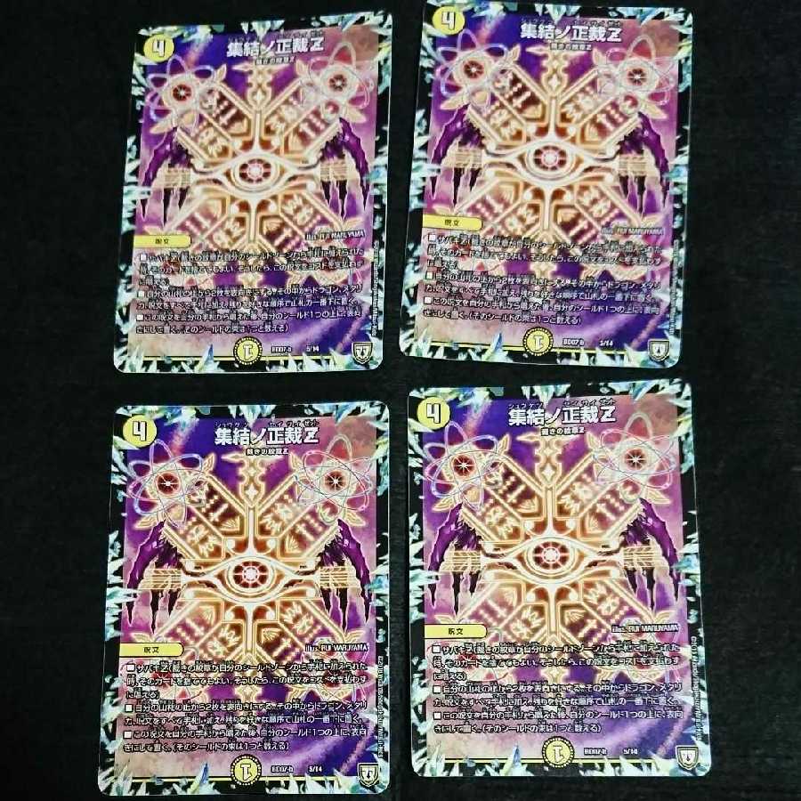 集結ノ正裁Z 4枚