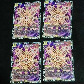 集結ノ正裁Z 4枚