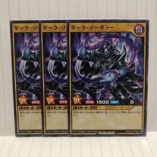 ダーク・ソーサラー　ノーマル　3枚　ラッシュデュエル　マホ子