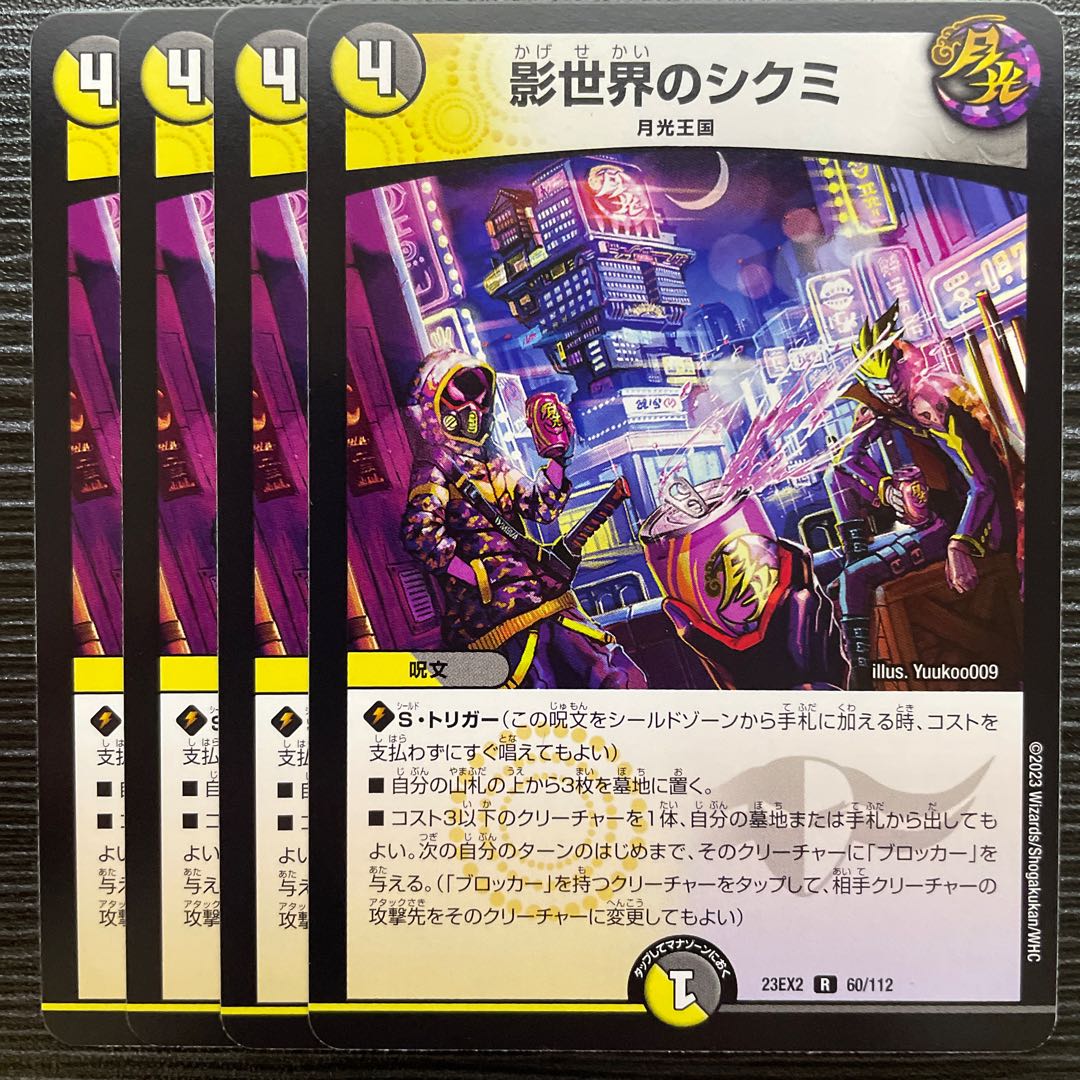 Shikumi in the Shadow World R 60/112