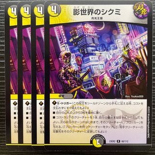 Shikumi in the Shadow World R 60/112