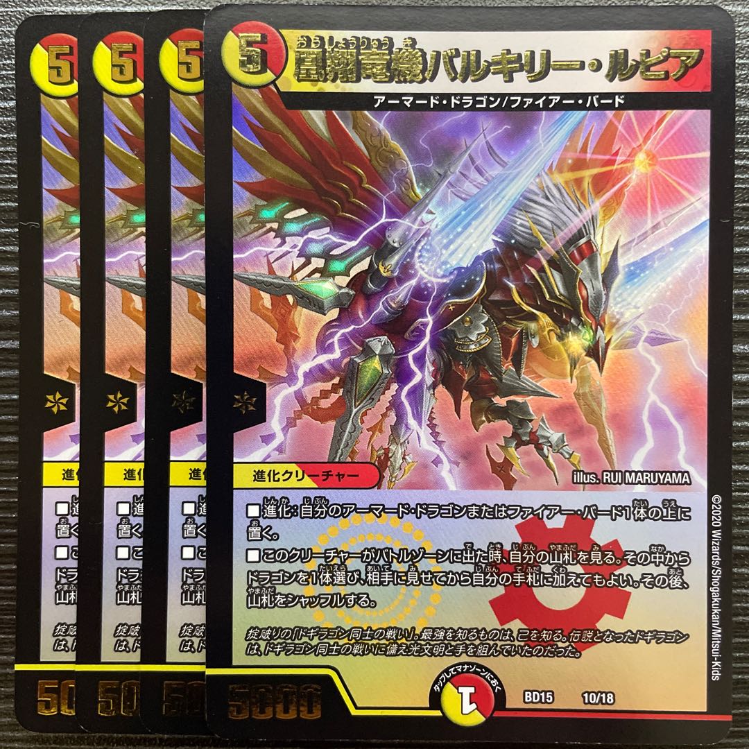 Phoenix Sho Ryu Ki Valkyrie Lupia 10/18