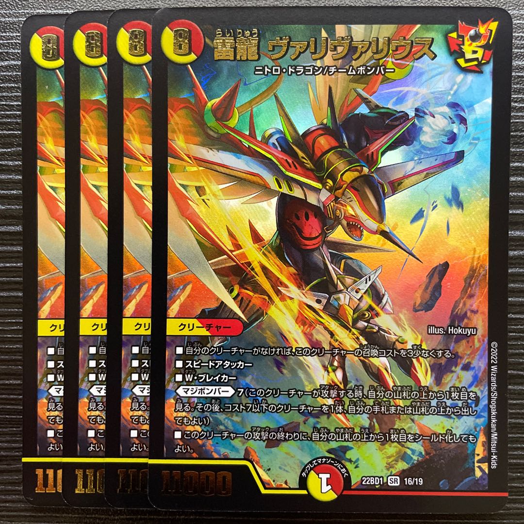 Lightning Dragon Valyvarius SR