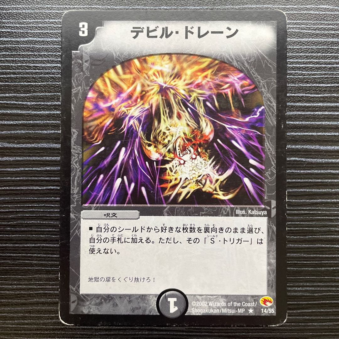 Ghastly Drain R 14/55